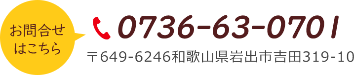 0736-63-0701