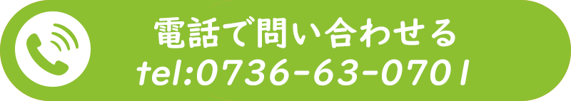 電話でお問合せ
